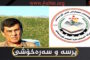 مەکتەبی سیاسیی،پرسەنامە رادەگەیەنێت